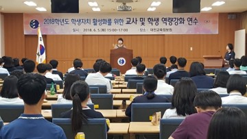 대전시교육청, 학생들의 손으로 만들어가는 학교 문화 정착