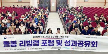 대전시사회서비스원, ‘돌봄 리빙랩 네트워크와 함께하는 기억챙김’ 성과공유회·포럼 개최