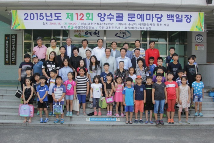 제12회 양수골 문예마당 개최