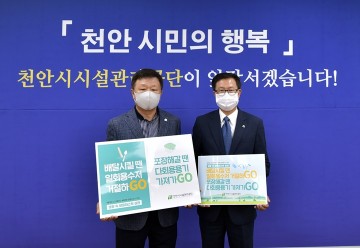 안시시설관리공단,  탈 플라스틱 캠페인 ‘고고 챌린지’ 참여