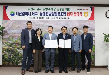 대전 서구, 남대전농협 부지에 임시 공영주차장 조성