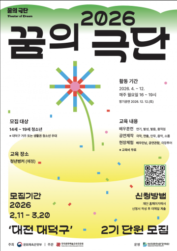 대전 대덕구, ‘꿈의 극단’ 2기 청소년 모집