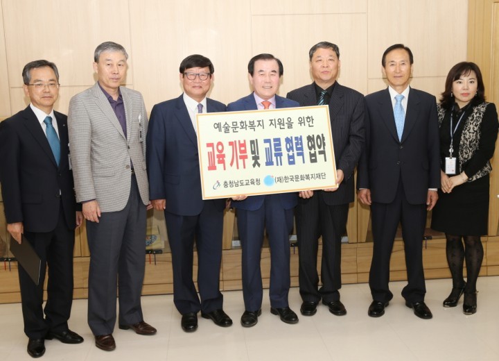 충남교육청, 지역 문화예술단체와 교육 협력 MOU 체결