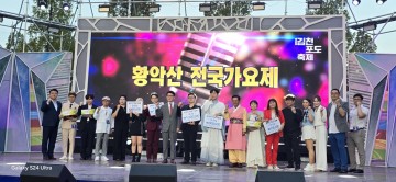 제8회 황악산 전국 가요제 김천시 성황리에 개최