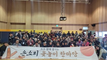 대전시립손소리복지관, 설 맞이 윷놀이 한마당…청각장애인 80명 참여