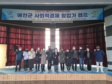 사회적경제 창업가 간담회 개최