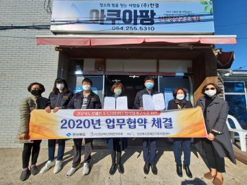 (주)한결, 경북장애인부모회와 고용창출업무협약식 가져