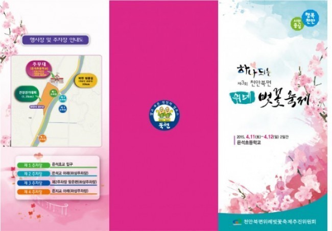 꽃구경! 천안의 알프스 북면 벚꽃축제장으로 오세요!!
