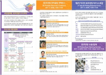 3D프린팅 코리아엑스포 & 유저 컨퍼런스, 3DPIA 2017 개최