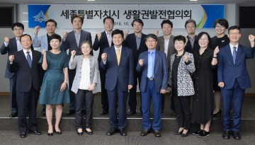 세종시, 제2기 세종시 생활권발전협의회 출범