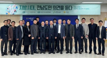 전남도-지방시대위원회, 초광역권 발전계획 공유·의견 청취