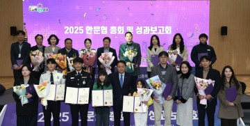 충북도, ‘2025년 안문협 총회 및 성과보고회’ 개최