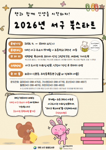 대전 서구, 신생아에 그림책 2권 선물…‘우리대전 북스타트’ 시행