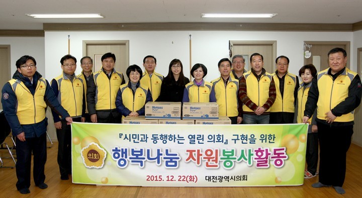 대전시의회, 자원봉사활동으로 2015년 마무리
