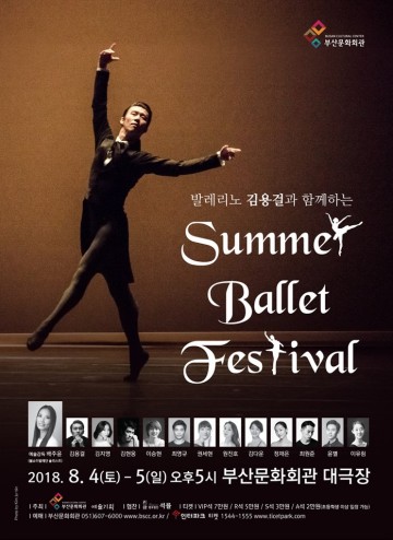 ‘우아한 발레의 향연’ 부산 썸머 발레 페스티벌 열려 