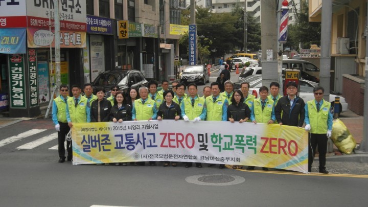 마산노인복지관-마산모범운전자회 교통사고 예방캠페인