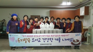 충북북부보훈지청, 동지 팥죽 나눔 행사