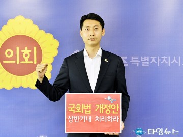 이태환 세종시의회 의장, ‘국회법개정안 상반기 내 처리하라!’ 챌린지 참여!