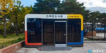 안동시립도서관 연중무휴『스마트 도서관』이전 설치