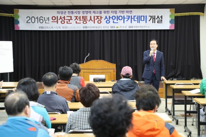 김주수 의성군수 상인 아카데미 특강