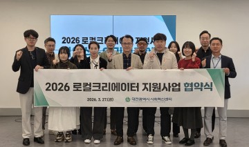 대전사회혁신센터, 창업팀 8곳 최대 3000만원 지원