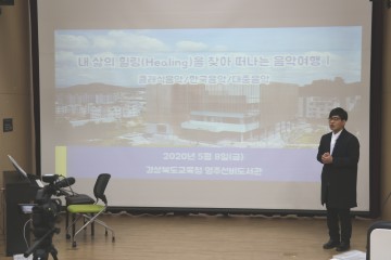 미래교육 학부모 아카데미 영상으로 교육하는 선비도서관