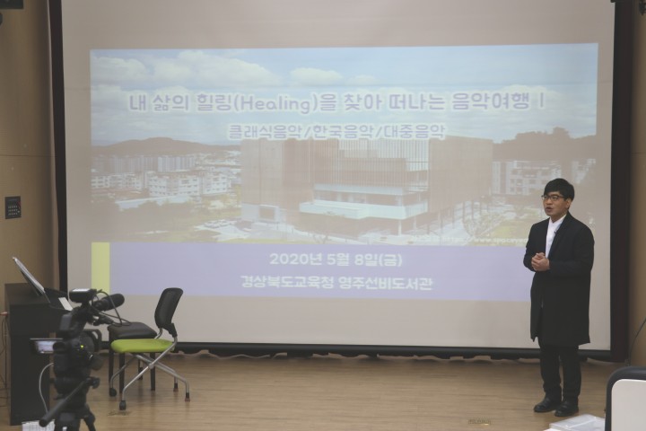 미래교육 학부모 아카데미 영상으로 교육하는 선비도서관