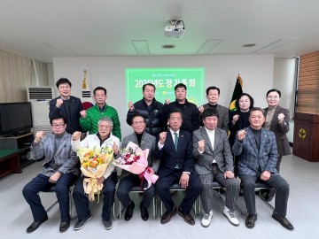 새마을지도자대전광역시협의회, 2025년도 정기총회 개최