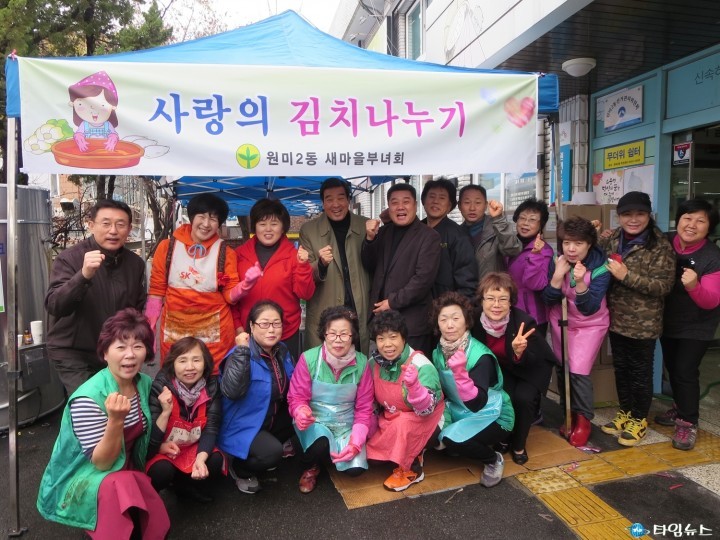  원미2동, 사랑의 김장 나눔 행사 가져