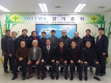새마을지도자대전시협의회, 2017년도 정기총회 개최