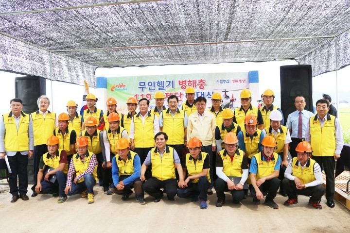 무인헬기 병해충 119 방제단 발대식