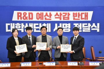 대학생 단체, 국회서 ‘R&D 예산삭감 반대’ 849인 서명 전달