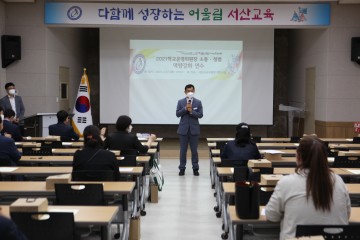 2021 학교운영위원장 소통·청렴 역량강화 연수 실시