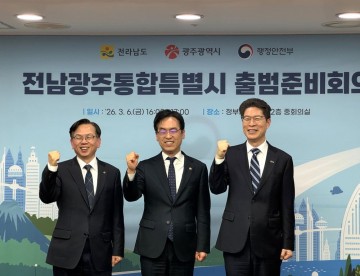 전남도-행안부, 전남광주통합특별시 출범 협력 강화 