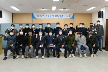 2022년도 건설공사 합동설계단 운영