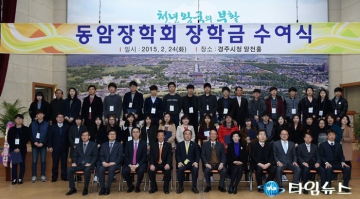 경주시 동암장학회, 2015년도 장학금 수여식 개최