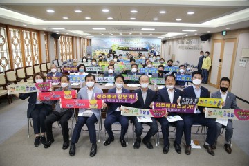 희망경제 팡팡 2020 성주군사회단체협의회 개최