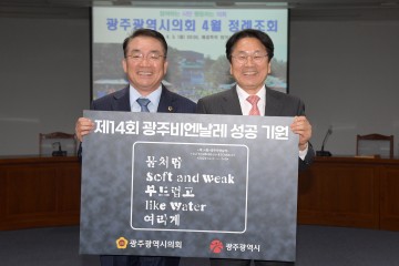 강기정 광주시장, 광주시의회에 광주비엔날레 입장권 전달