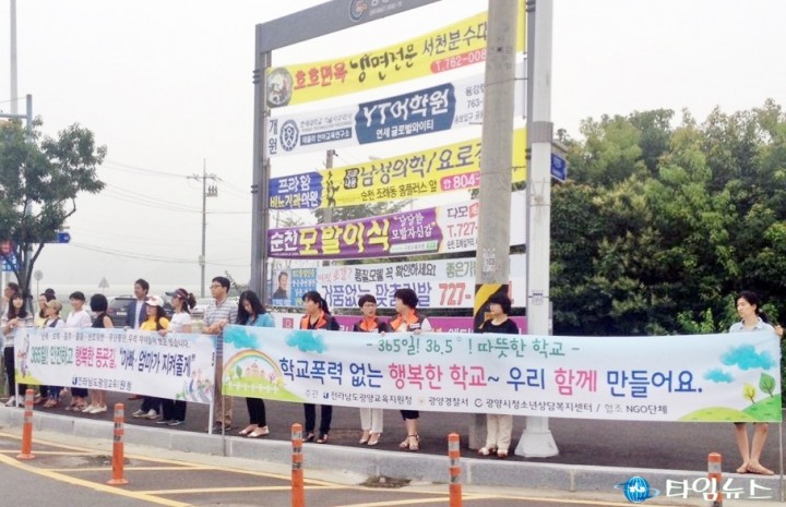 광양교육지원청, 유관기관과 합동 교통안전 캠페인 실시