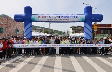 칠곡군, 제30회 군민건강걷기대회 및 한마음 콘서트 성료