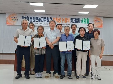 성주군, 제2회 용암면 농지위원회 위촉식 개최