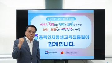 유태종 충북인재평생교육진흥원장, 인구문제 인식개선 릴레이 캠페인 동참