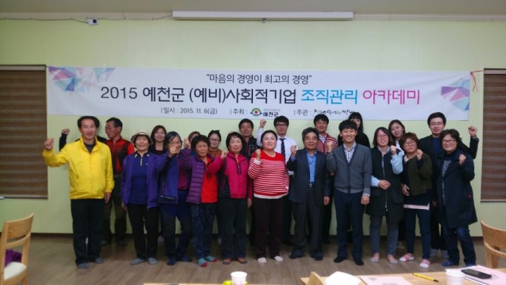 예천군, 사회적기업 조직관리 아카데미 실시