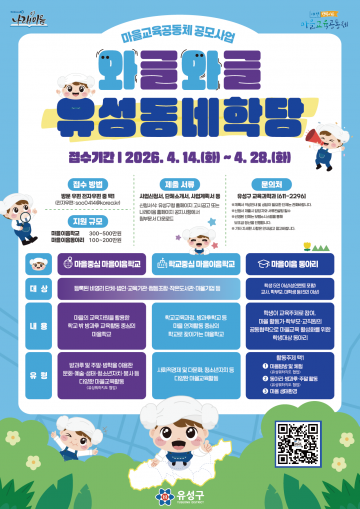 대전 유성구, ‘유성동네학당’ 참여팀 모집