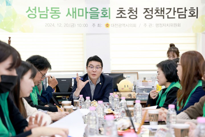 정명국 대전시의회 의원, 성남동 새마을회와 정책간담회 개최