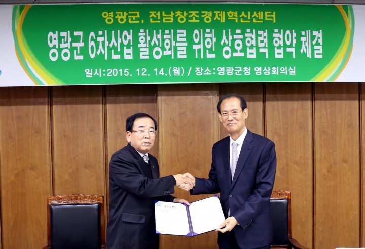 영광군ㆍ전남창조경제혁신센터 상호협력 협약 체결