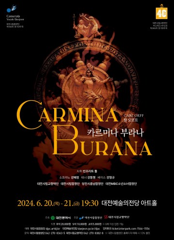 대전시립합창단·교향악단, 정기연주회 ‘카르미나 부라나’ 연주