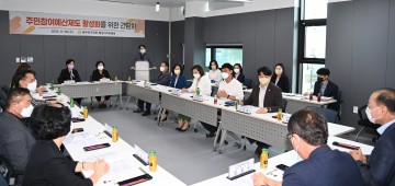 광주 북구의회 행정자치위원회, 주민참여예산제 활성화 모색
