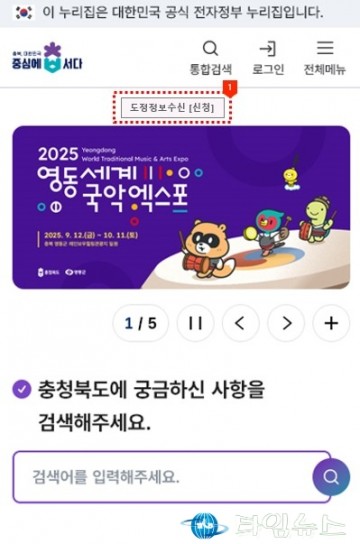 충북도, ‘내 손안의 도정’ 시대 연다… 맞춤형 문자 서비스 개시