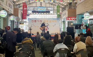 전통시장 작은음악회 공연으로  관광객들에게 새로운 볼거리를 제공